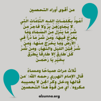 Duaa Ruqyah Ù…Ù† Ø£Ù‚ÙˆÙ‰ Ø£Ø¯Ø¹ÙŠØ© Ø§Ù„ØªØ­ØµÙŠÙ†