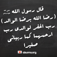 Hadith يا رضا الوالدين