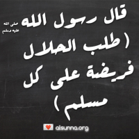 Hadith Quote - Halal طلب الحلال فريضة