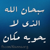 Sharing Tasbeeh الله لا يحويه مكان