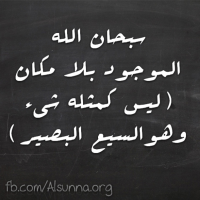 Sharing Tasbeeh الله لا يحويه مكان