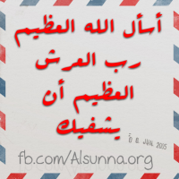 Sharing Duaa Shifaa دعاء الشفاء