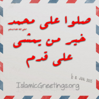 It's Friday Make Salawat انها الجمعة صلوا على الحبيب محمد