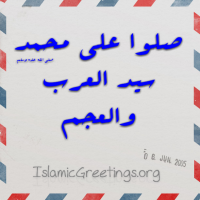 It's Friday Make Salawat انها الجمعة صلوا على الحبيب محمد