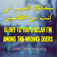 Tasbeeh Duaa سبحانك اللهم اني كنت من الظالمين
