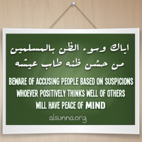 Beware of Suspicions سوء الظن بالناس