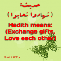 Hadith: Love Each Other تهادوا تحابوا