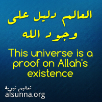 Universe الله موجود