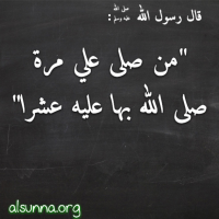 Islamic Quotes فضل الصلاة على النبي
