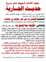 Hadith aljariah النووي شرح حديث الجارية