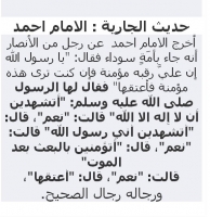 hadith aljariah شرح حديث الجارية الإمام أحمد