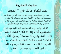 حديث الجارية من موطأ مالك