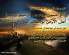 Mercy - حديث ارحموا أهل الأرض يرحمكم أهل السماء