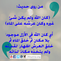 hadith kanallah