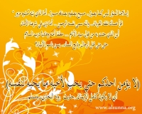hadith la yu minu
