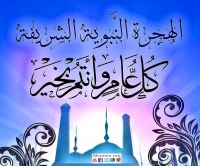 hijrah migration (4)
