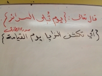 Ayah الآية يوم تبلى السرائر