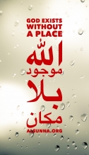 God Exists الله موجود