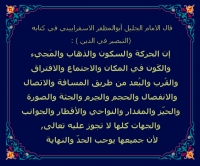 عقيدة الإسلفرايني: الله ليس جسماً