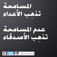 Islamic Advice Forgivness  (4)