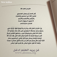 الطحاوي: كلام الله بلا كيفية، وغير مخلوق