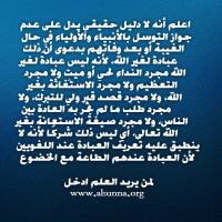 التوسل أمر جائز وليس شركاً