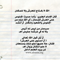 الطبري: حديث الجلوس محال