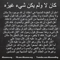 ÙƒØ§Ù† Ø§Ù„Ù„Ù‡ ÙˆÙ„Ù… ÙŠÙƒÙ† Ø´ÙŠØ¡ ØºÙŠØ±Ù‡
