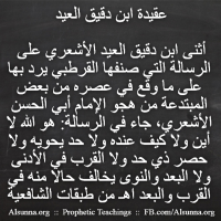 Islamic Aqeedah Sayings (135)