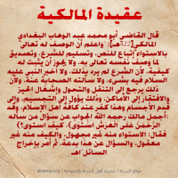 Islamic Aqeedah Sayings (27)
