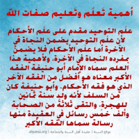 Islamic Aqeedah Sayings (34)