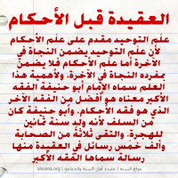 Islamic Aqeedah Sayings (36)