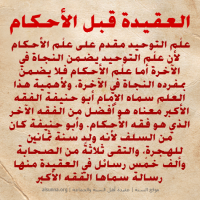 Islamic Aqeedah Sayings (37)