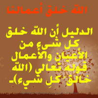 Islamic Aqeedah Sayings (53)
