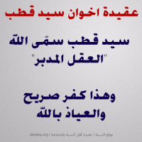 Islamic Aqeedah Sayings (77)