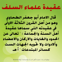 Islamic Aqeedah Sayings (87)