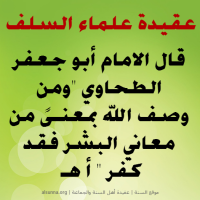 Islamic Aqeedah Sayings (88)