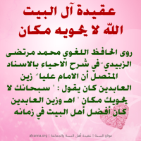 Islamic Aqeedah Sayings (96)