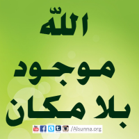 Allah Exists Without a Place
