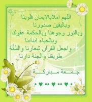 Islamic Quotes دعاء جمعة مباركة