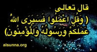 Islamic Quotes - Ayah وقل اعلموا فسيرى الله عملكم