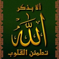 Make Dhiker to Allah اذكر الله