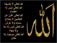 Allah Asmaa' Sifat - الله جل جلاله