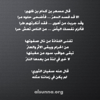 IslamicPoem ألا قد فسد الدهر - شعر