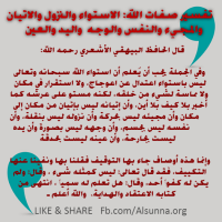 Mutashabih تفسير صفات الاستواء والنزول الاتيان