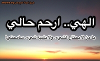 Ilahi - Duaa Islamic Quotes دعاء إلهي ارحم حالي