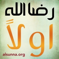 Allah's Obedience First رضا الله أولا -