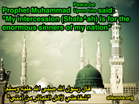 Hadith Shafaah حديث الشفاعة