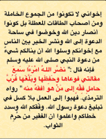 Nasiha Advice - نصيحة للعمل في الدعوة شد الهمم