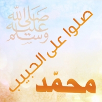 Salawat صور فيسبوك - صلوا على رسول الله